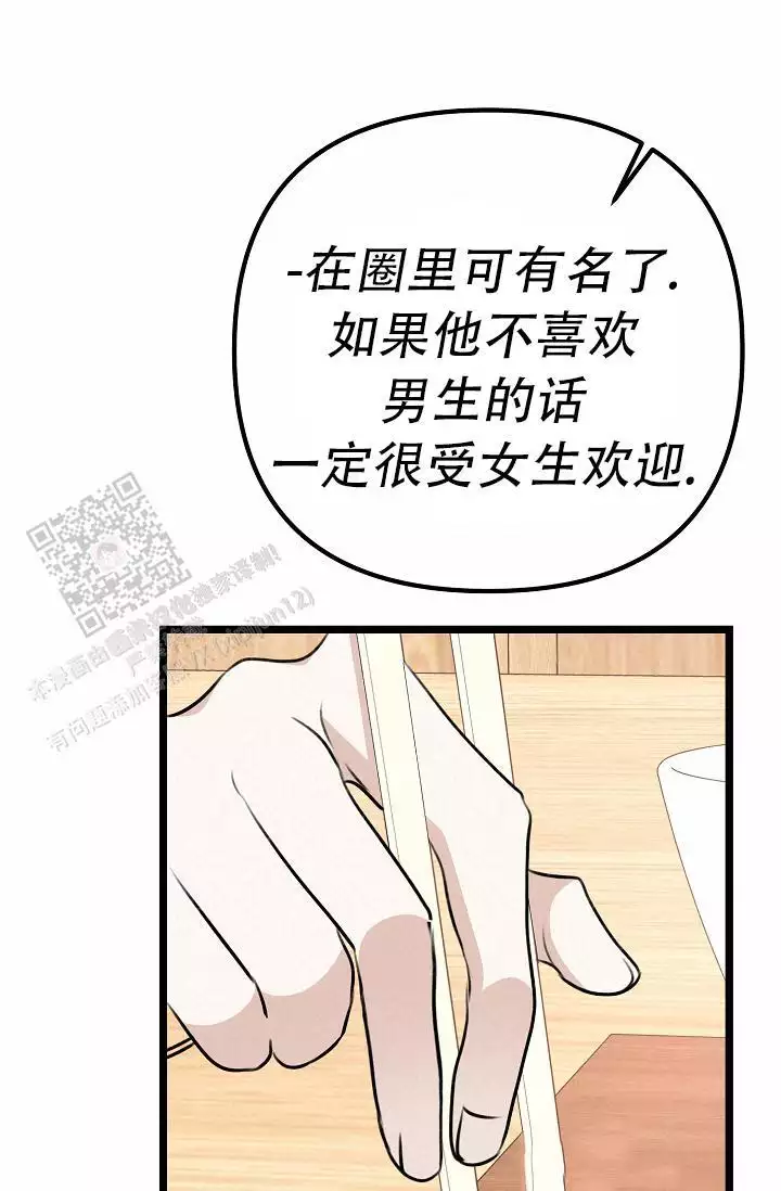 沐浴阳光漫画,第16话1图