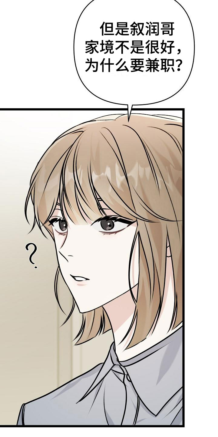 沐浴阳光漫画,第2话2图