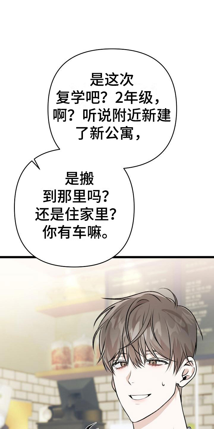 沐浴阳光漫画,第2话1图