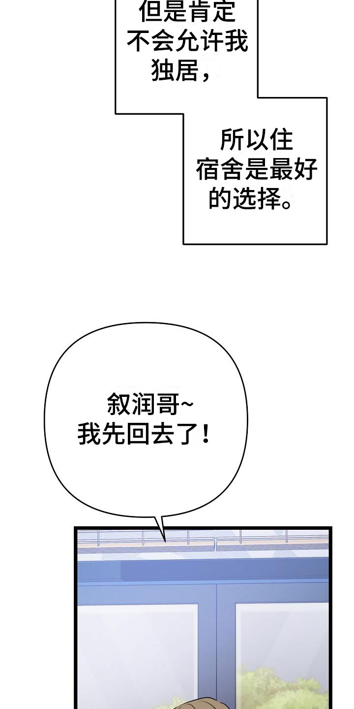 沐浴阳光漫画,第2话2图
