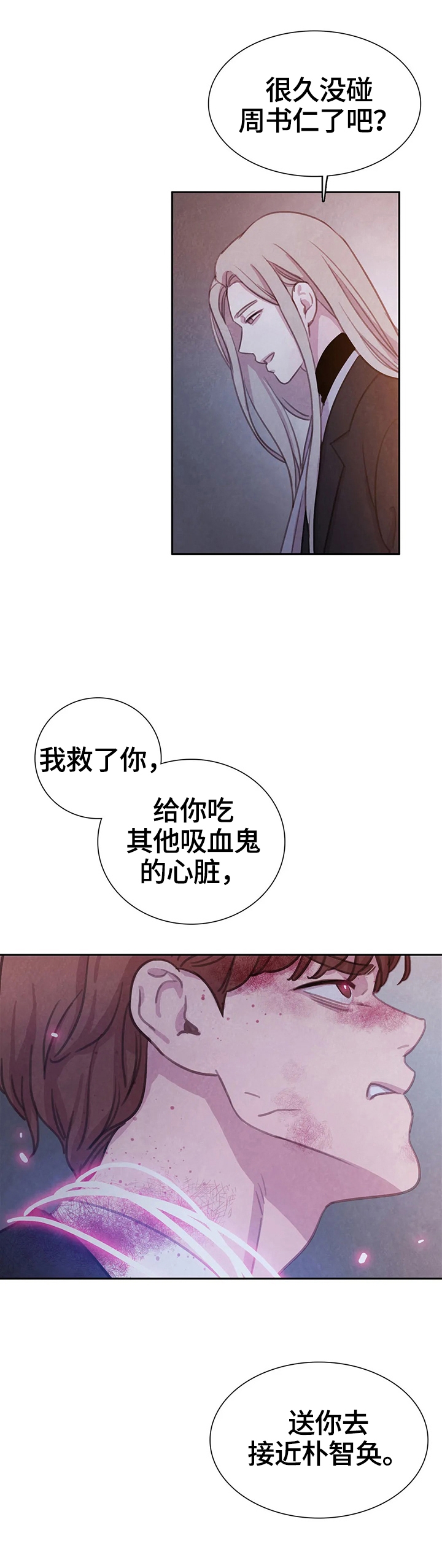 与蝙蝠共餐\/与吸血鬼共餐\/与血族共生漫画,第89话1图