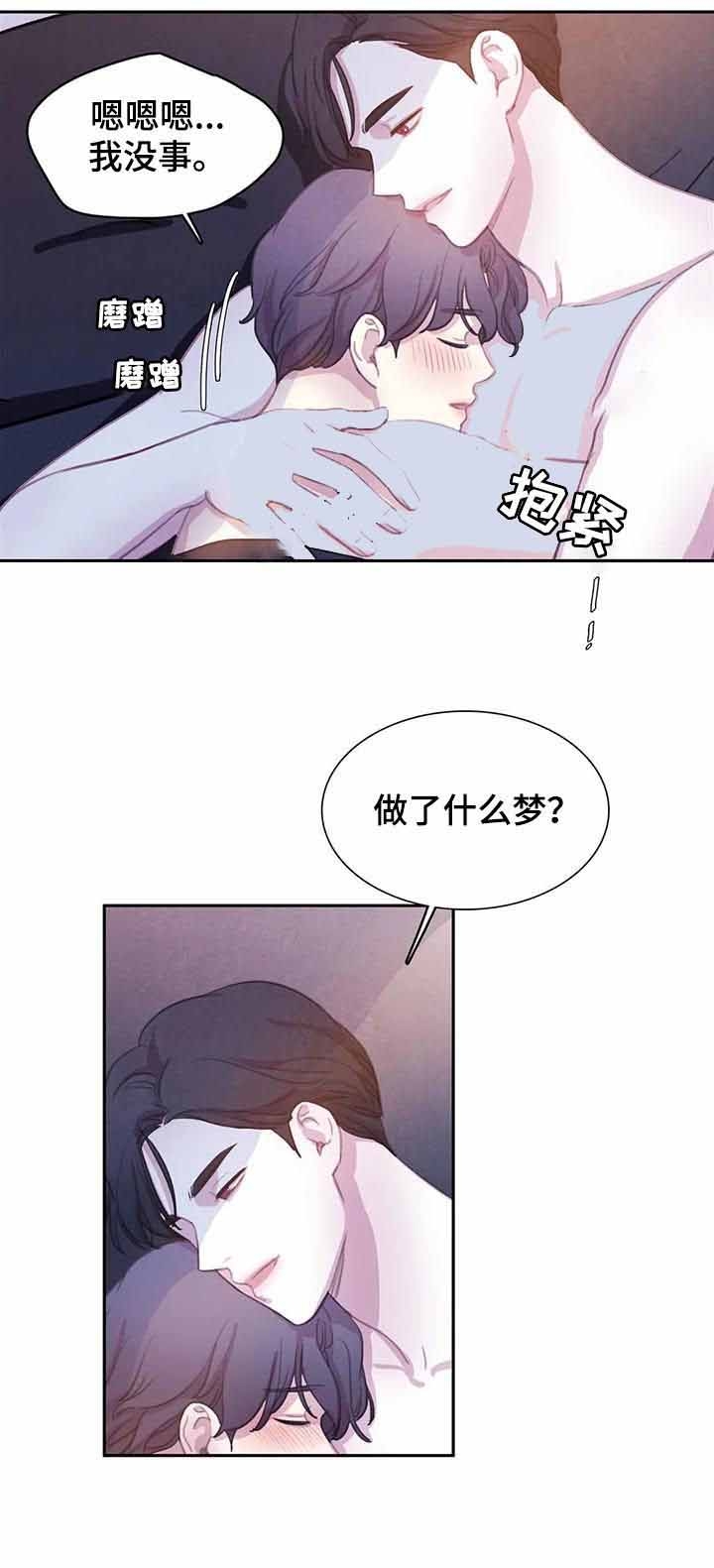 与蝙蝠共餐漫画免费下拉式漫画,第79话2图