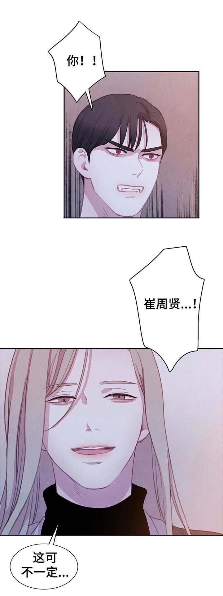 与蝙蝠共餐下拉式漫画,第77话2图