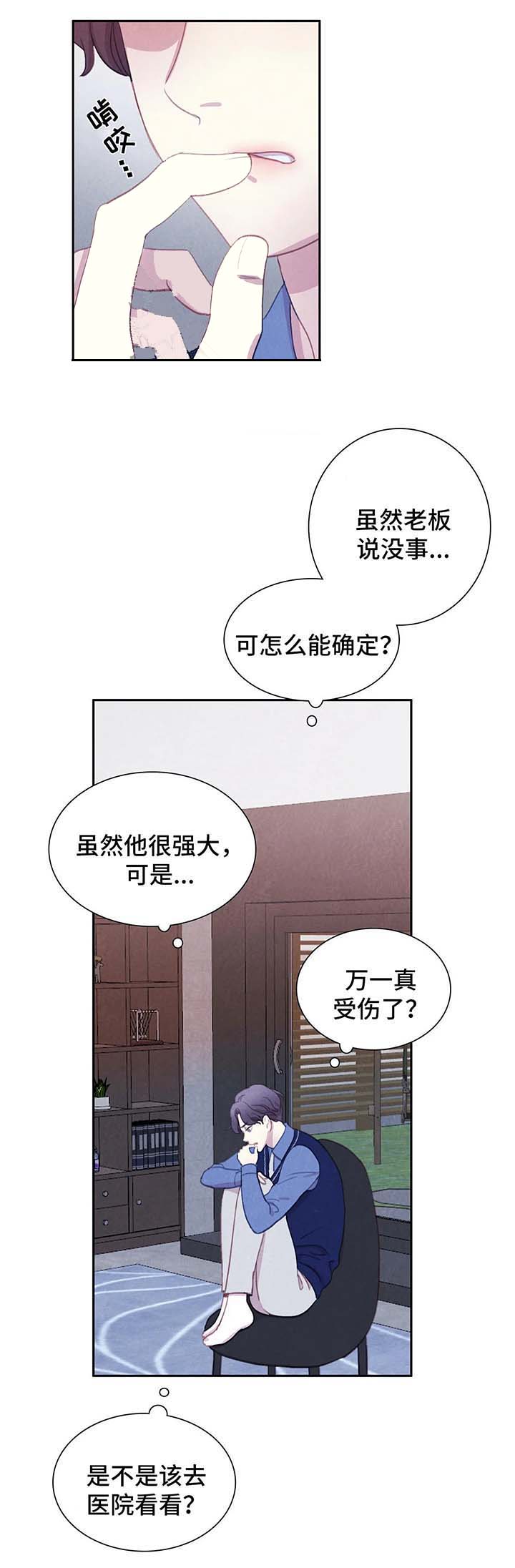 与蝙蝠共餐漫画16漫画,第41话1图