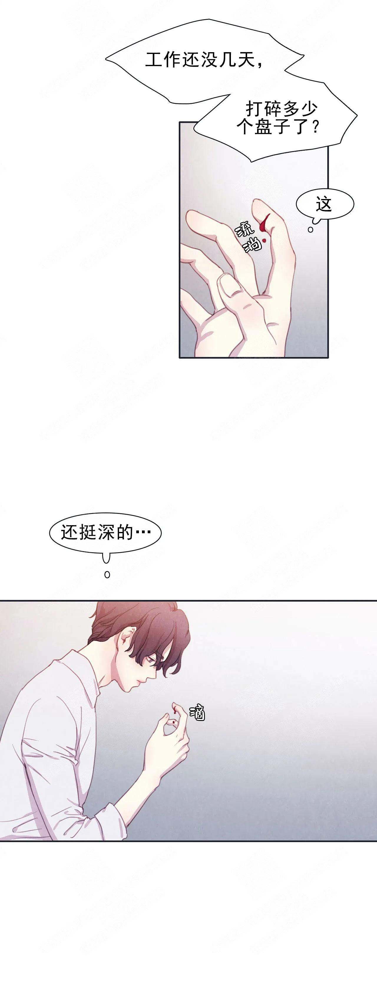 与蝙蝠共餐下拉式漫画,第2话1图