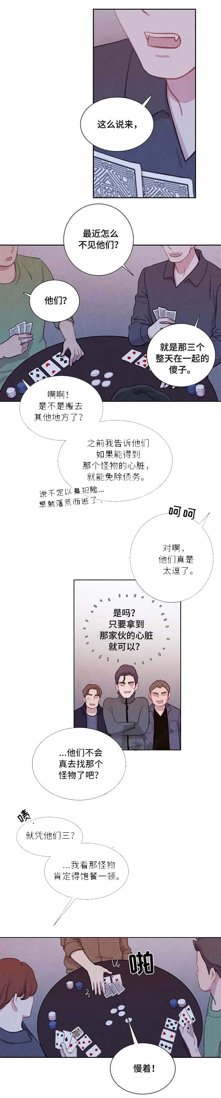 与蝙蝠共餐的结局是啥漫画,第33话1图