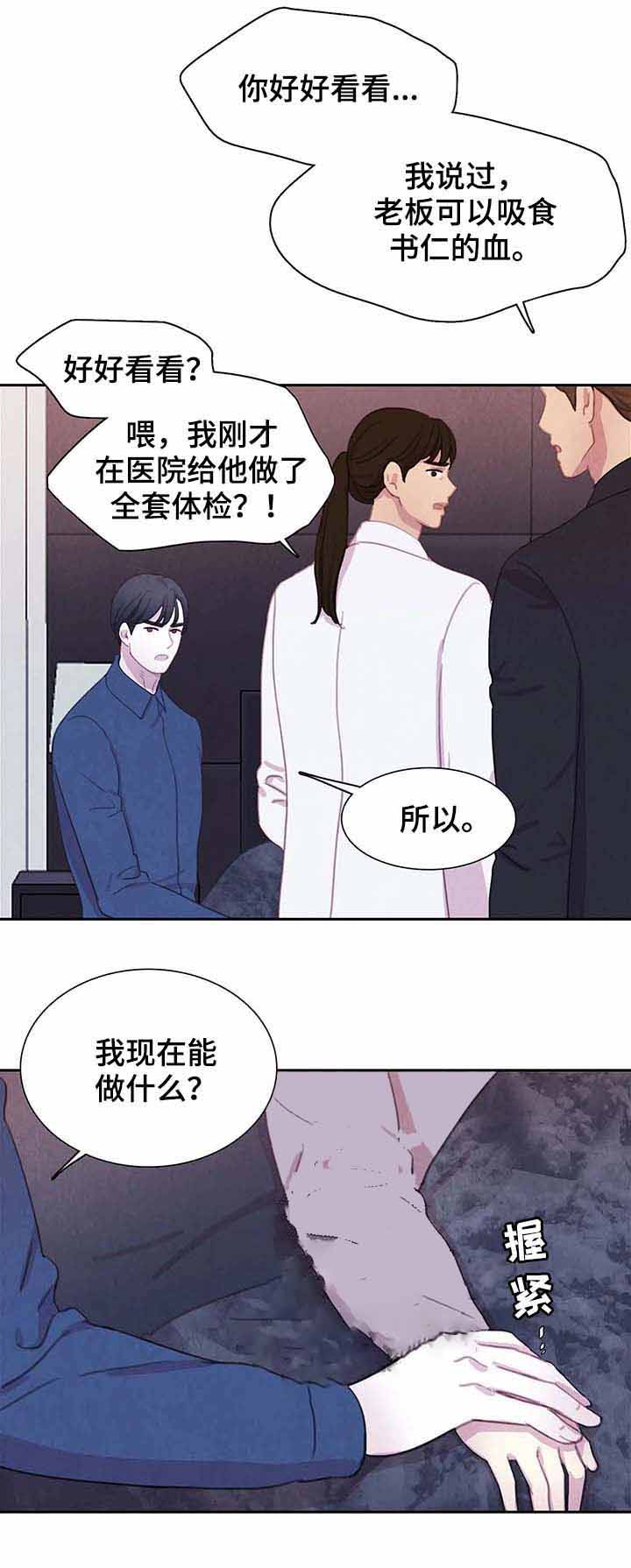 与蝙蝠共餐15漫画,第63话1图