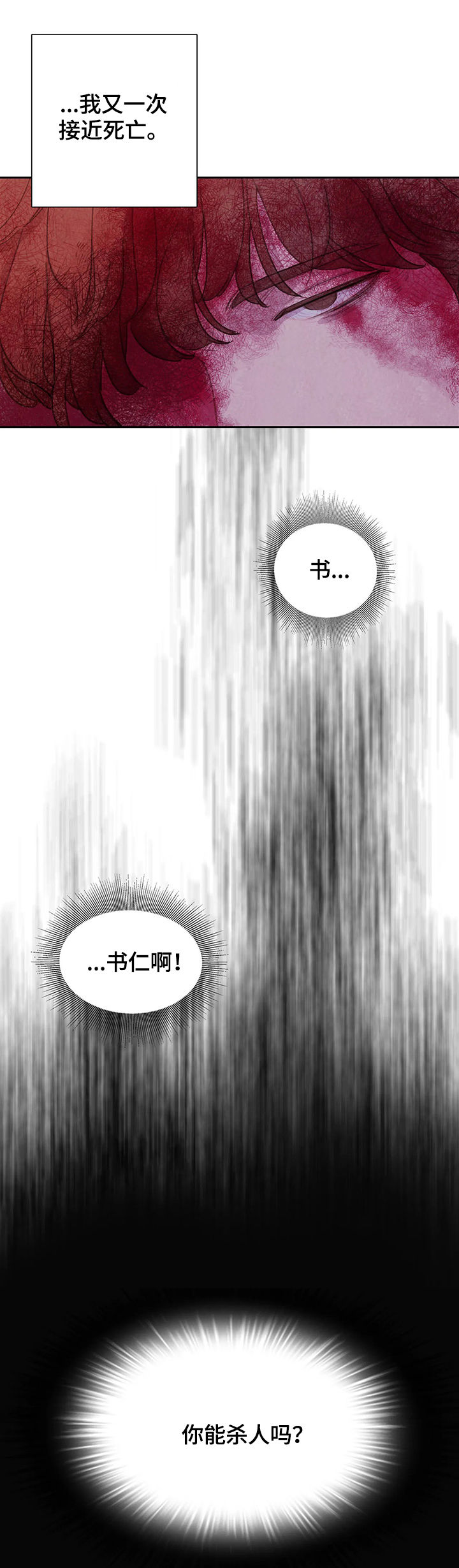 与蝙蝠共餐百度云资源txt漫画,第52话2图