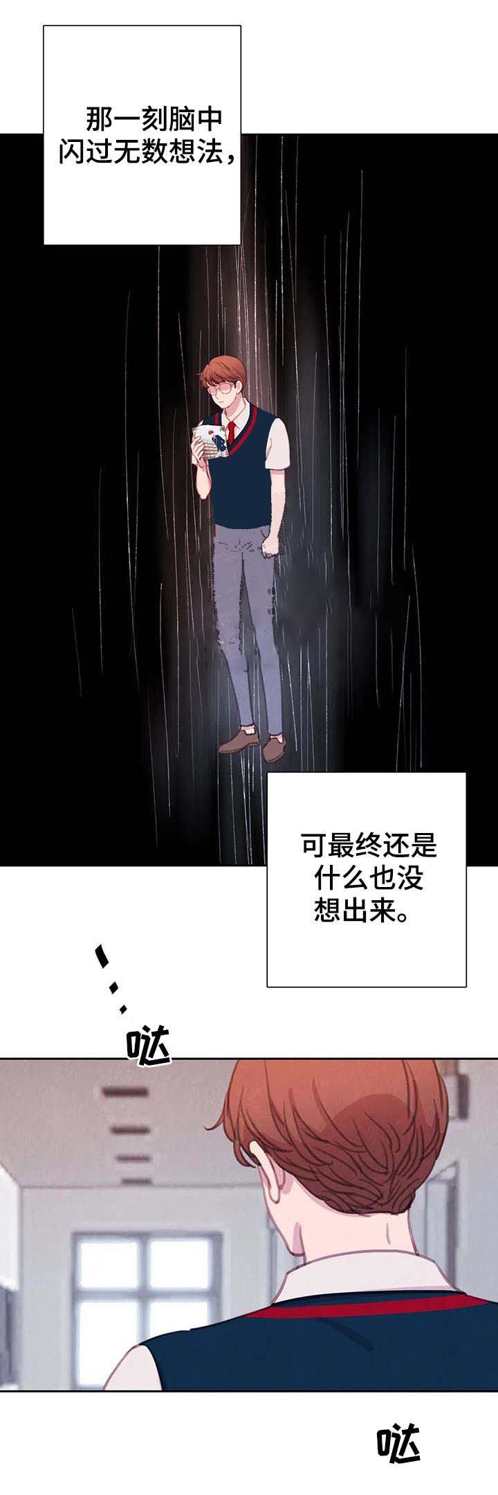 与蝙蝠共餐非麻瓜漫画,第73话2图