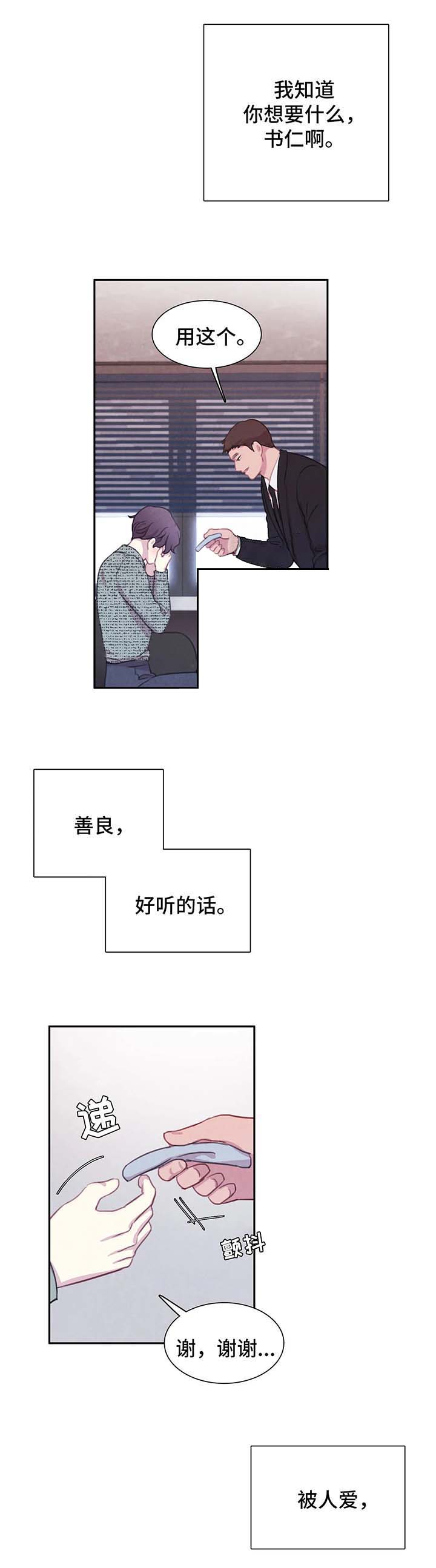 与蝙蝠共餐百度云资源txt漫画,第55话1图