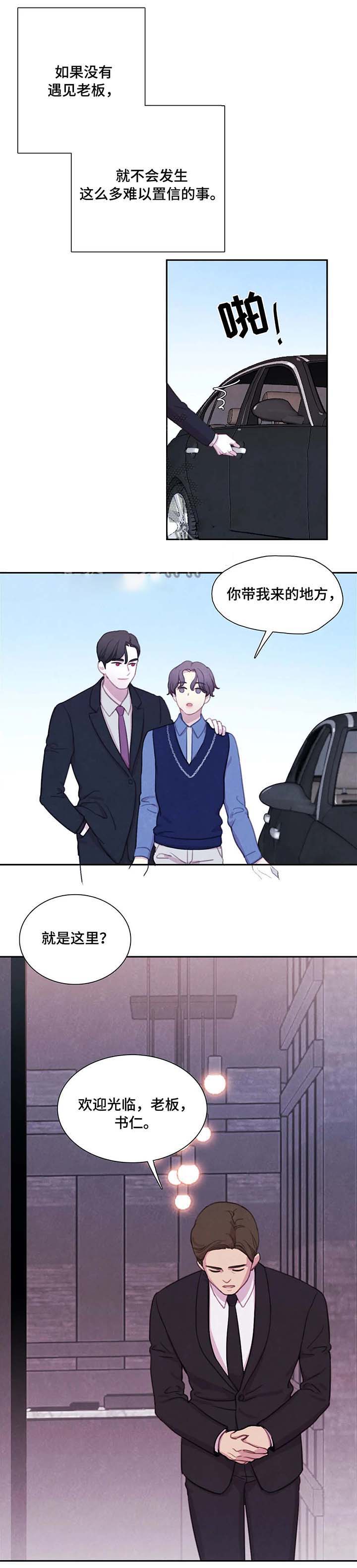 与蝙蝠共餐百度云资源txt漫画,第31话2图