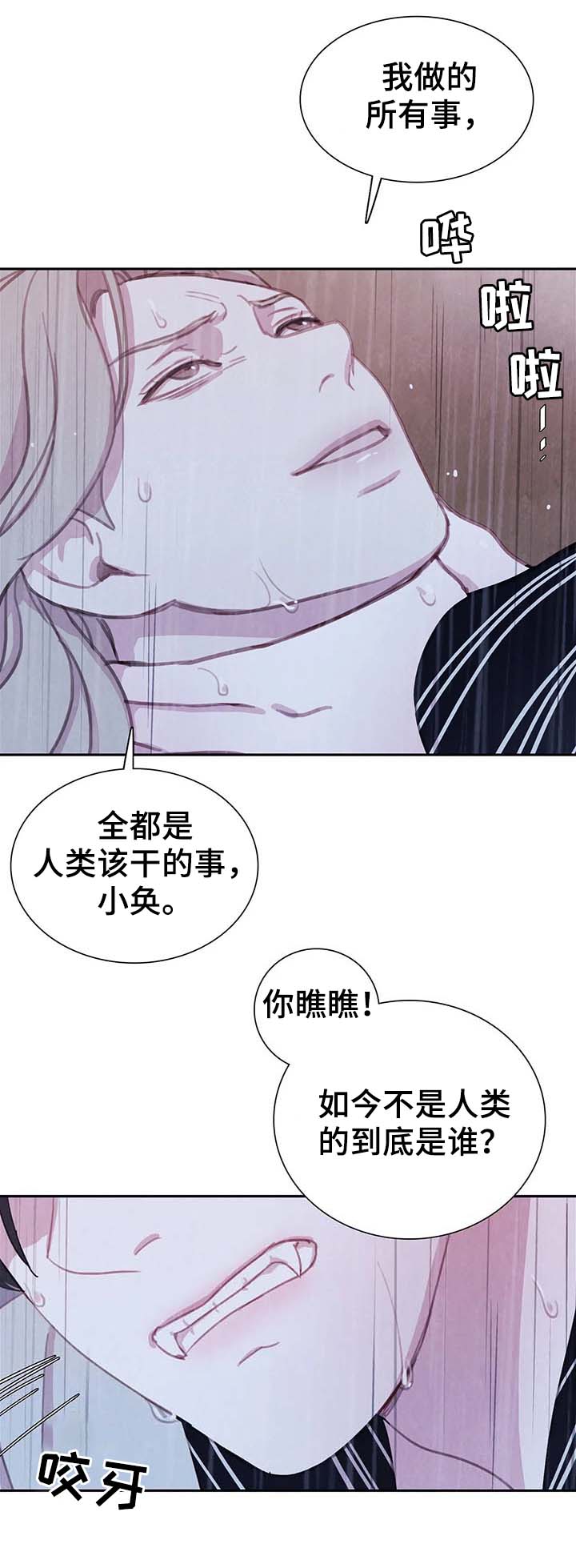 与蝙蝠共餐\/与吸血鬼共餐漫画,第45话2图