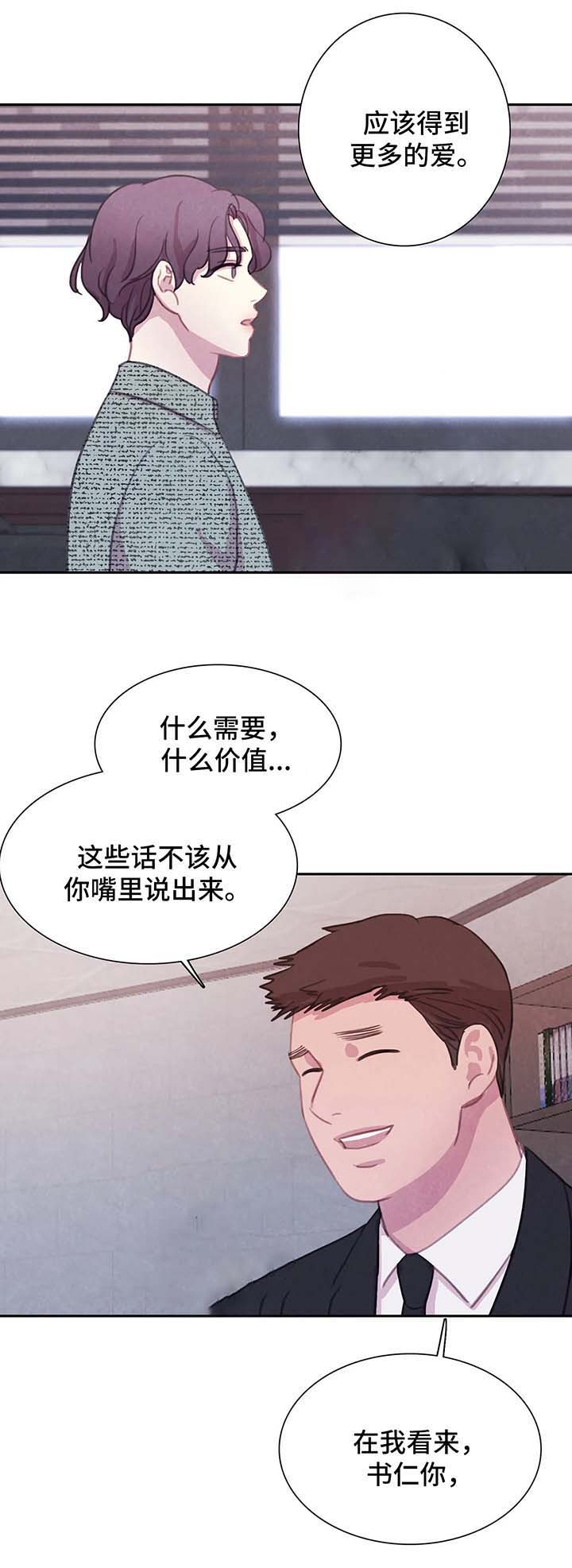 与蝙蝠共餐百度云资源txt漫画,第54话2图