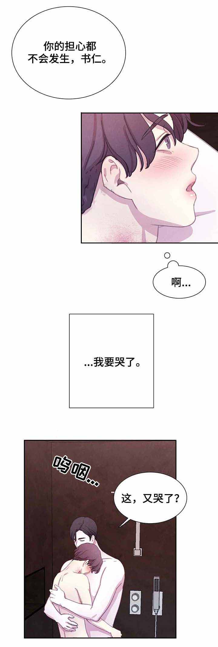 与蝙蝠共餐漫画在线看漫画,第58话2图