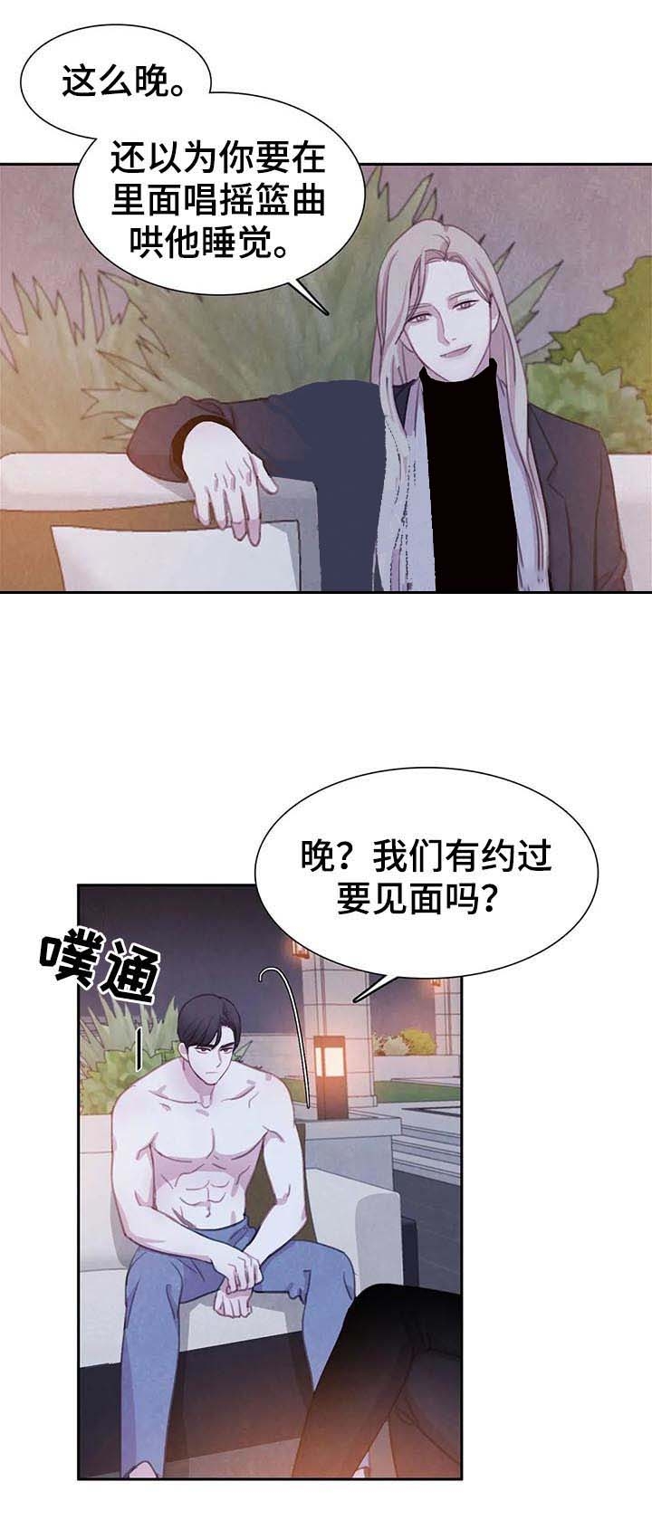 与蝙蝠共餐漫画,第90话2图