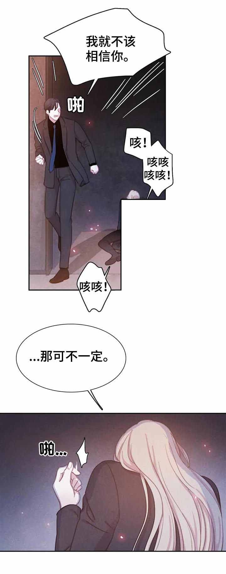 与蝙蝠共餐在哪看漫画,第84话1图