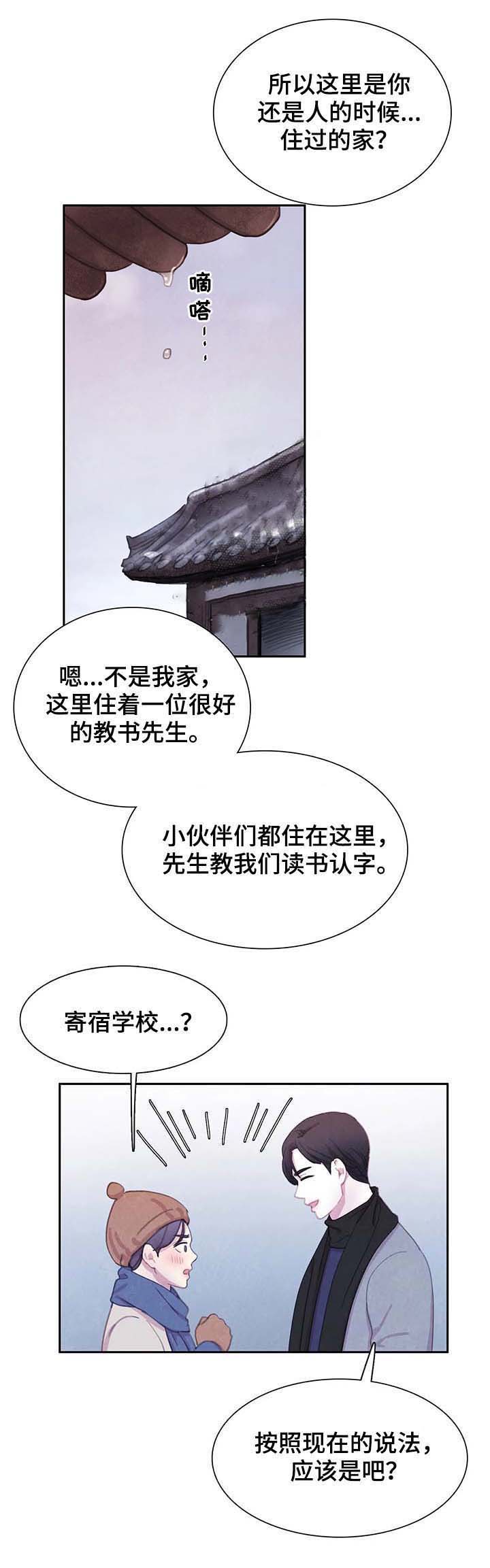 和蝙蝠对战漫画,第60话2图