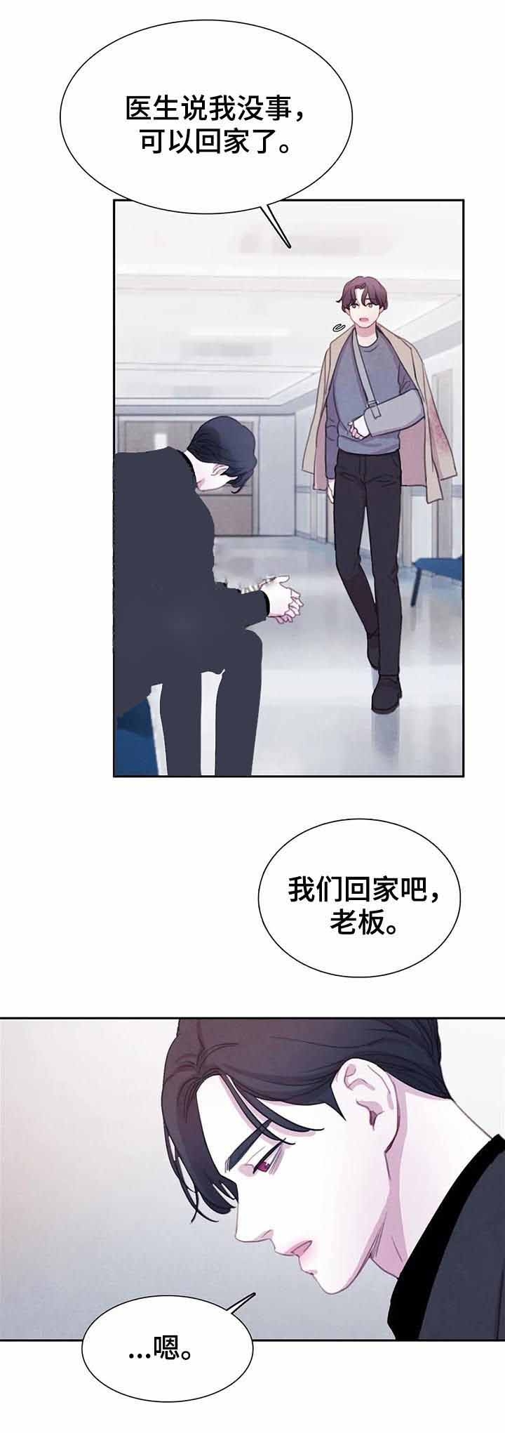 与蝙蝠进餐免费漫画漫画,第86话2图