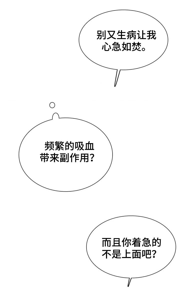 与蝙蝠共餐漫画书免费看漫画,第76话1图