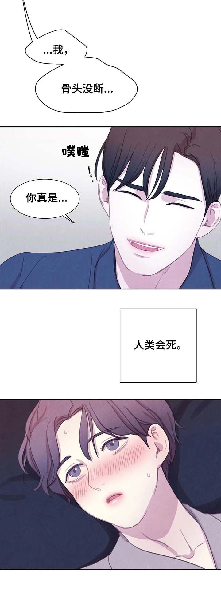 与蝙蝠共餐漫画书免费看漫画,第64话2图