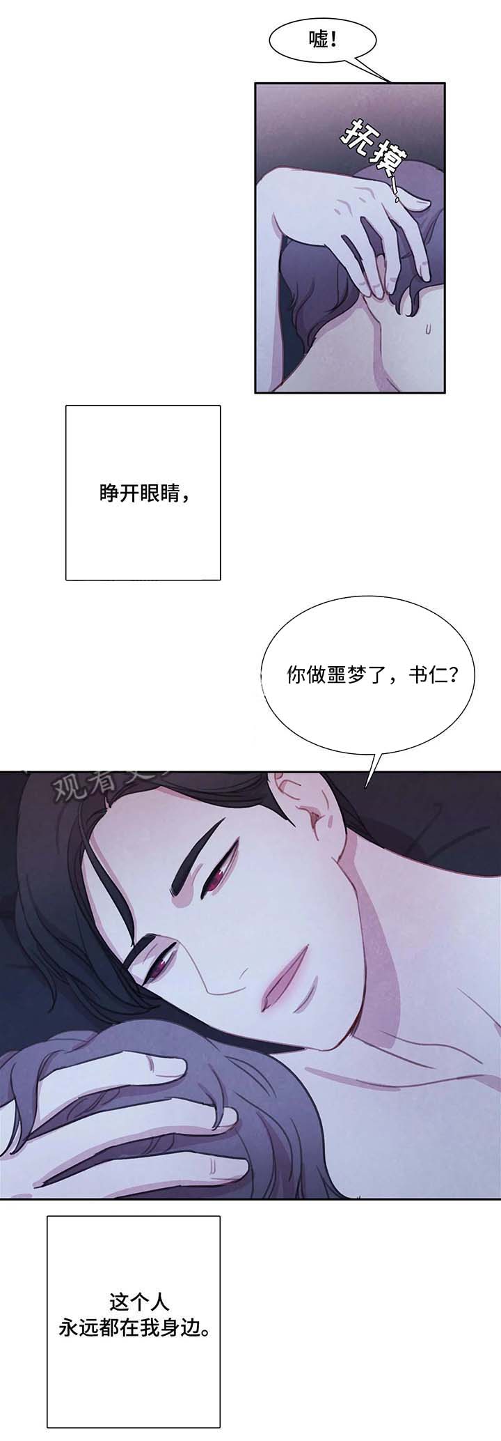 与蝙蝠共餐漫画,第30话1图