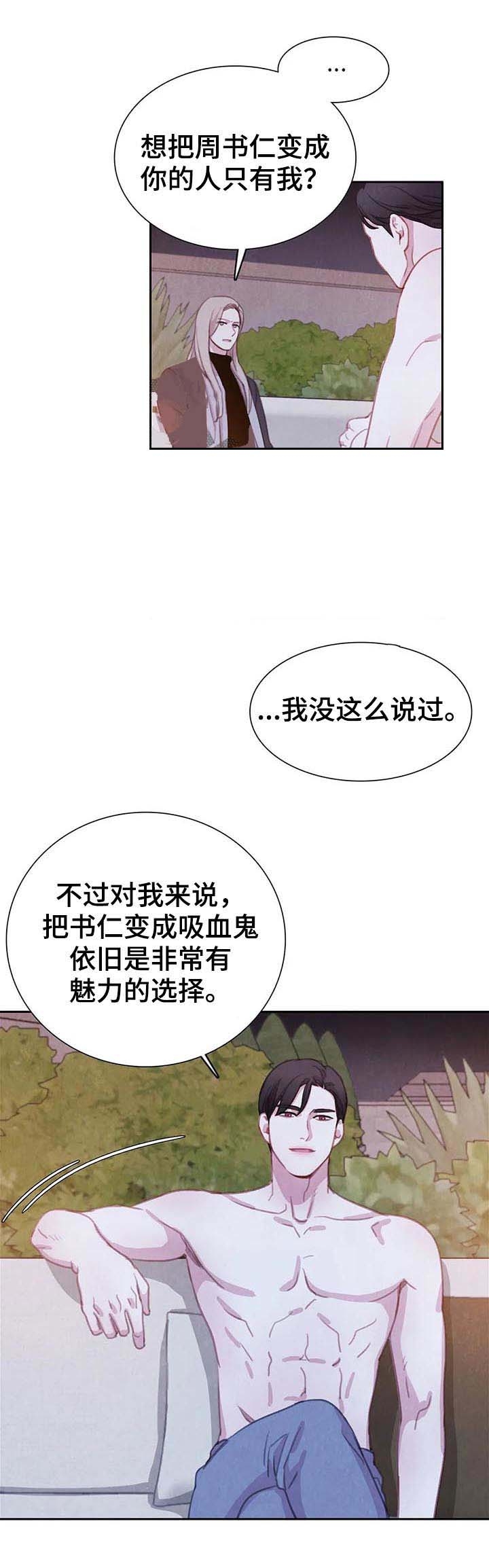 与蝙蝠共餐漫画,第90话1图