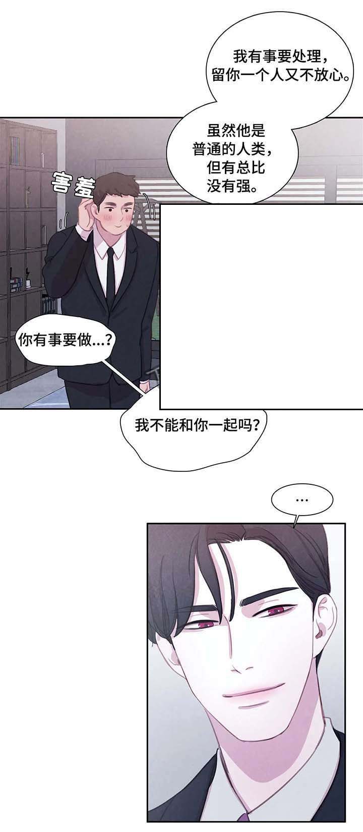 与蝙蝠共餐非麻瓜漫画,第32话2图