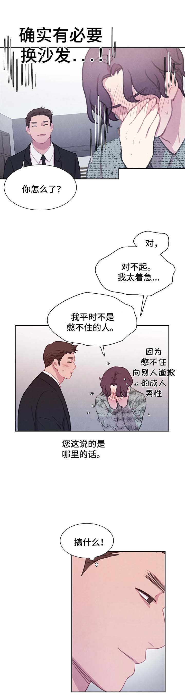 与蝙蝠共餐漫画,第49话2图