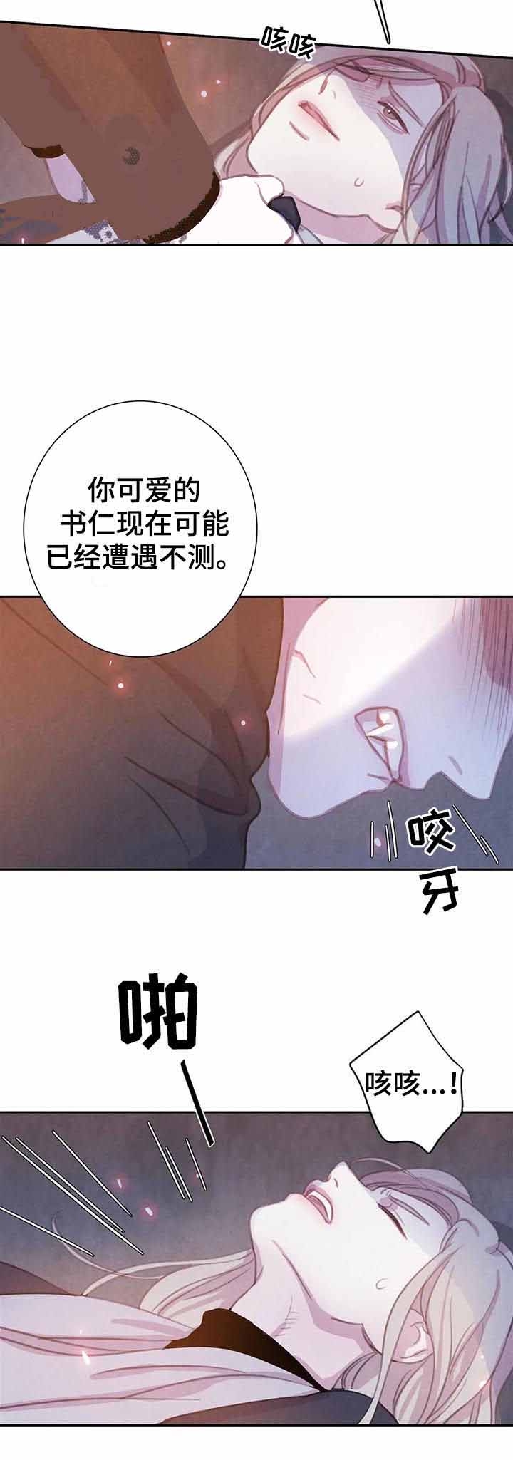 与蝙蝠共餐在哪看漫画,第84话2图