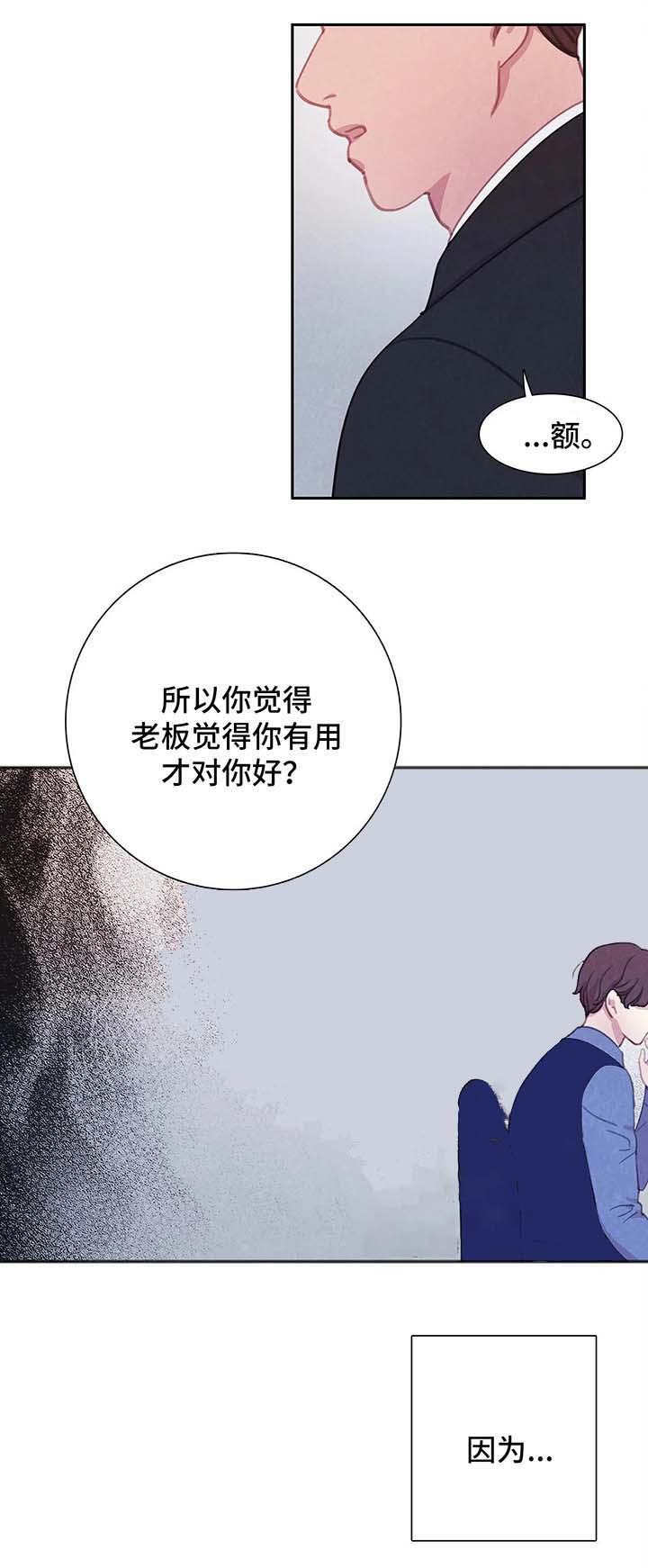 与蝙蝠共餐漫画,第43话2图