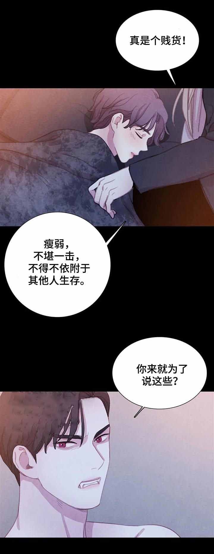 与蝙蝠共餐漫画,第78话1图