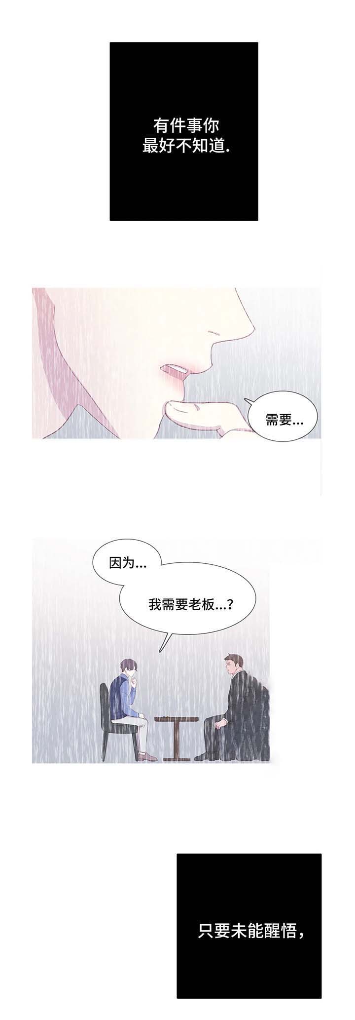 与蝙蝠共餐\/与吸血鬼共餐\/与血族共生漫画,第53话1图