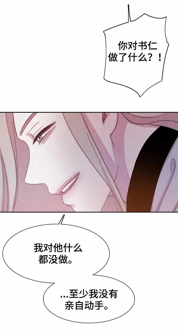 与蝙蝠共餐漫画,第81话1图