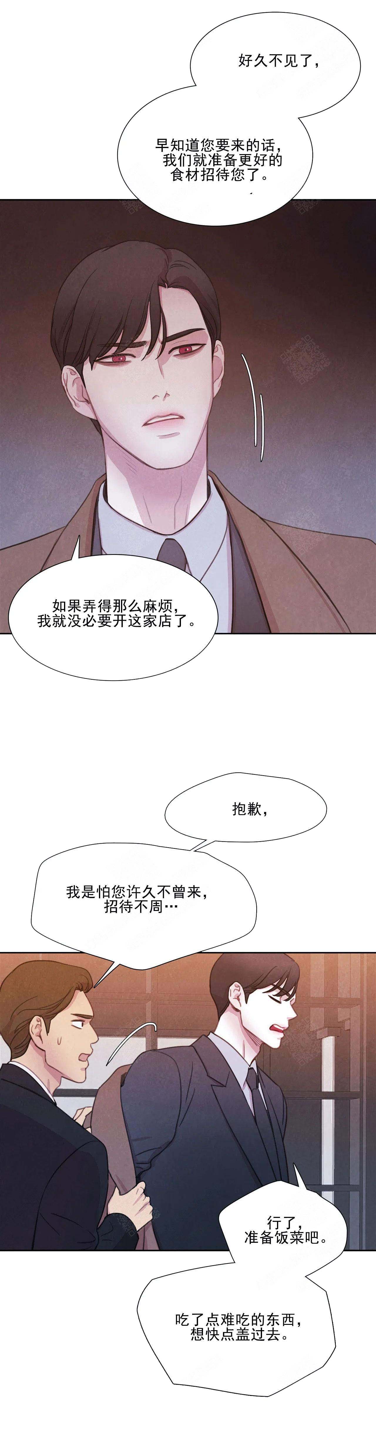 与蝙蝠共餐在哪看漫画,第3话2图