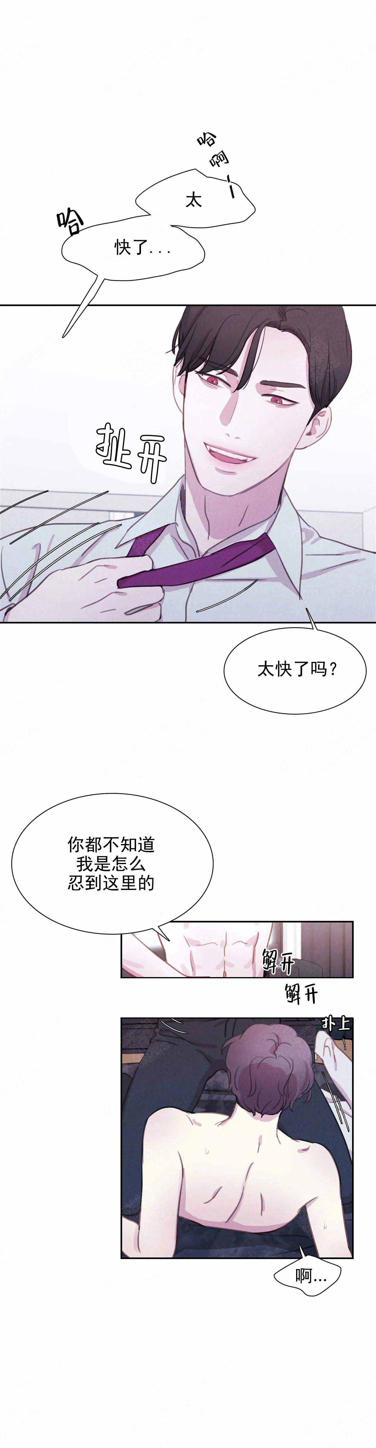 与蝙蝠共餐\/与吸血鬼共餐\/与血族共生漫画,第26话2图