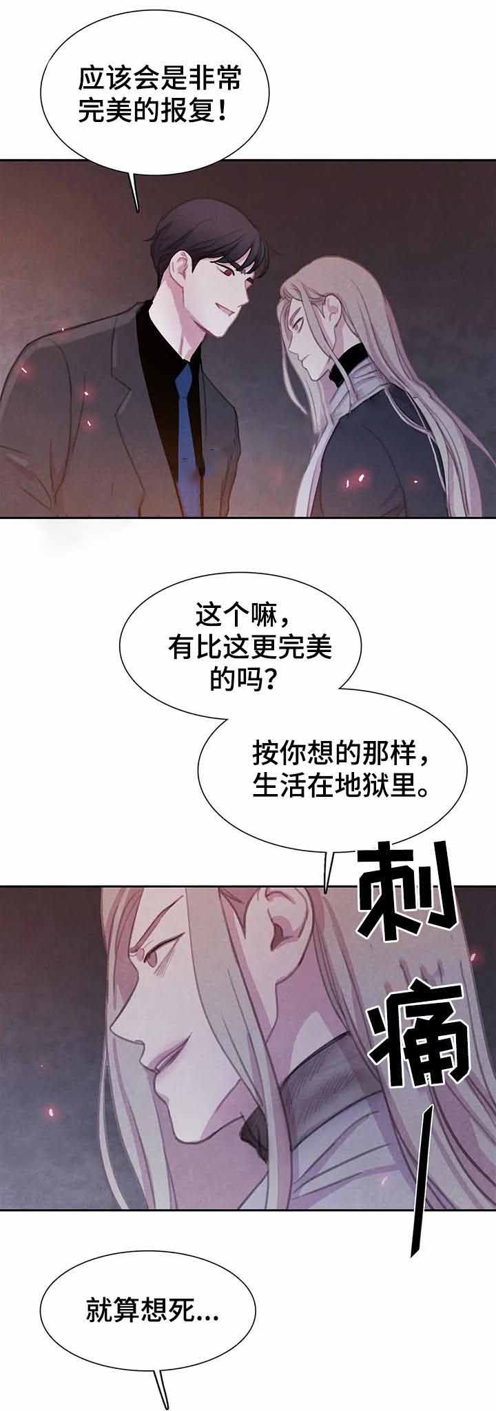 与蝙蝠共餐漫画,第81话1图