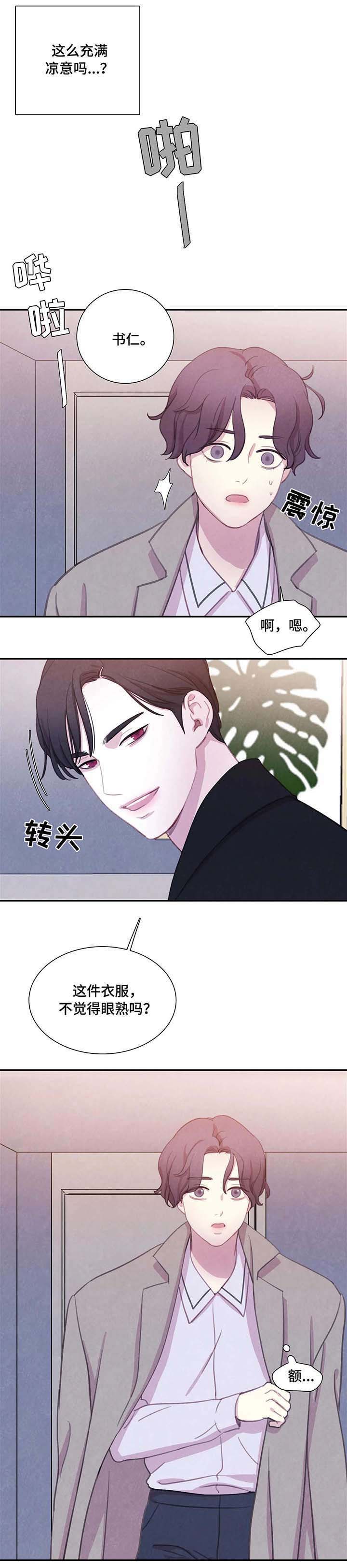 和蝙蝠对战漫画,第29话2图