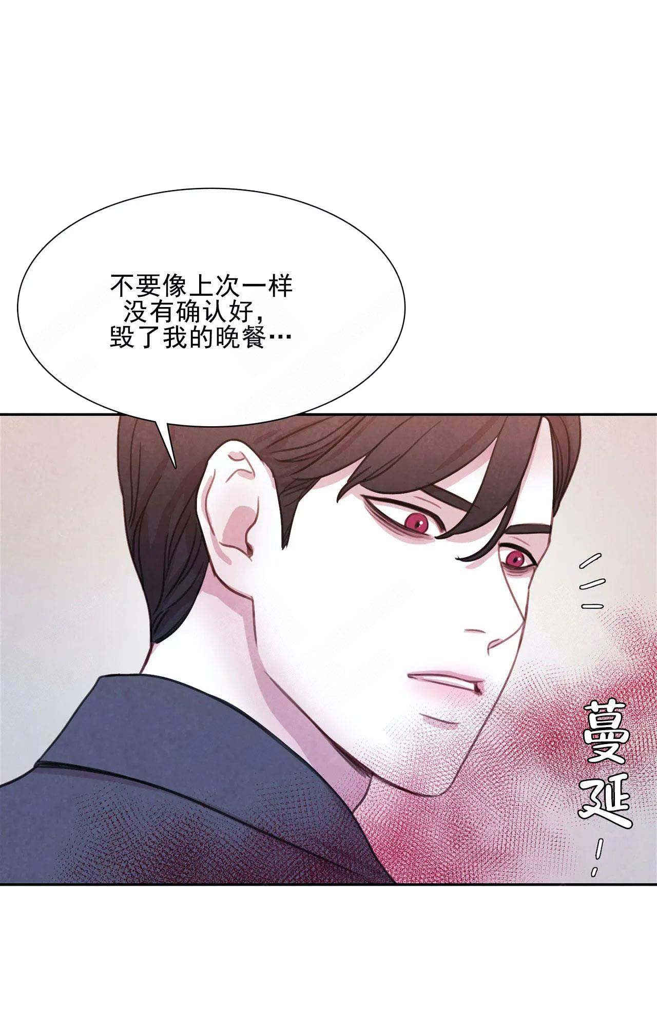 与蝙蝠共餐在哪看漫画,第3话2图