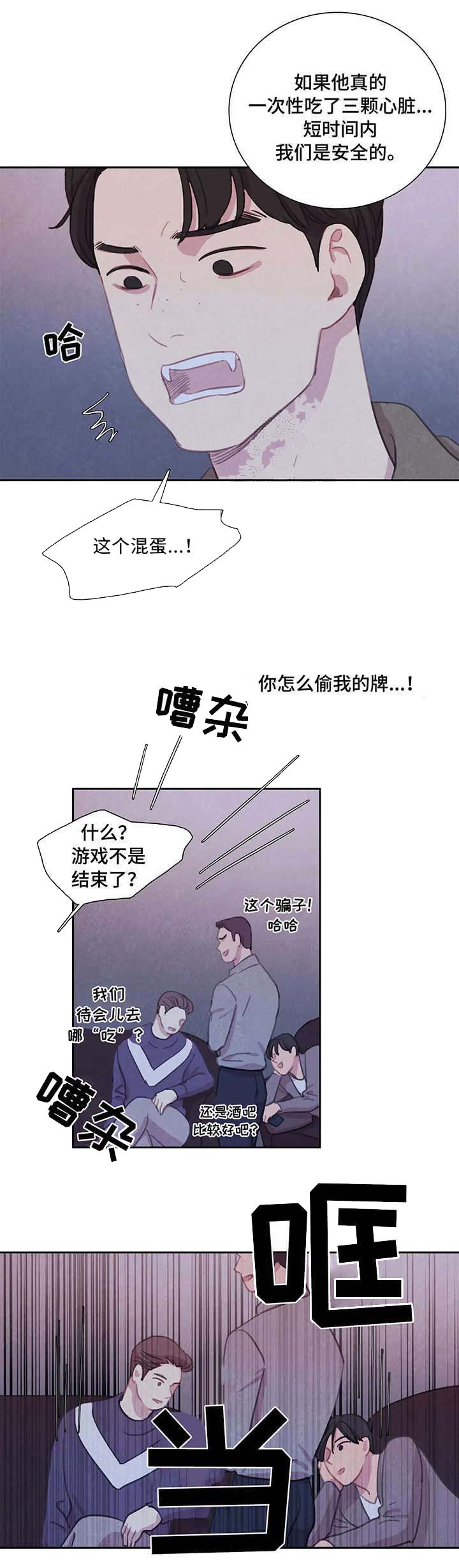 与蝙蝠共餐下拉式漫画,第33话1图