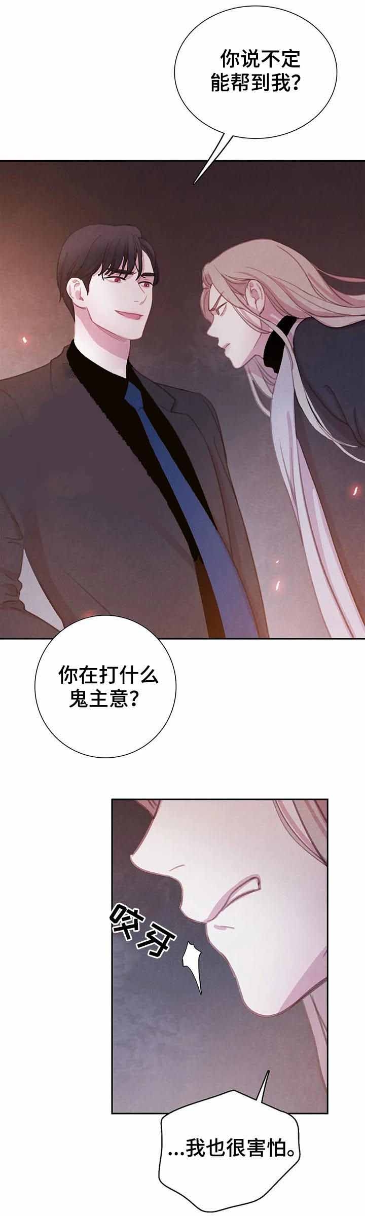 与蝙蝠共餐漫画,第81话2图