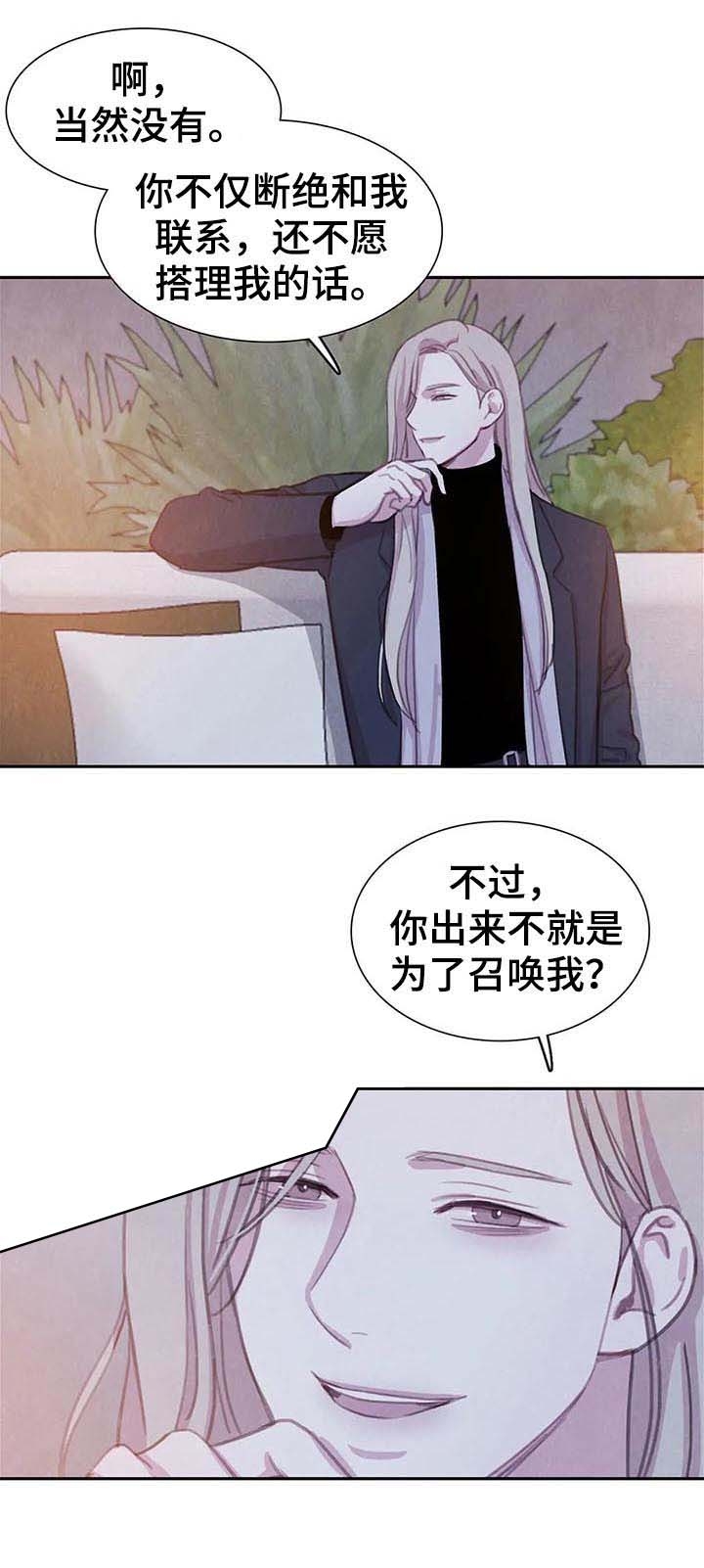 与蝙蝠共餐漫画,第90话1图