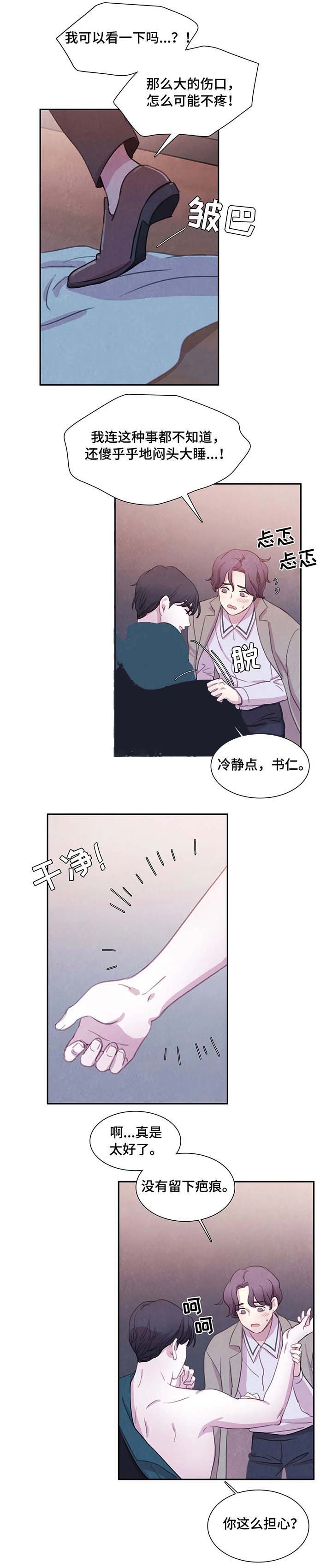 与蝙蝠共餐漫画,第30话2图