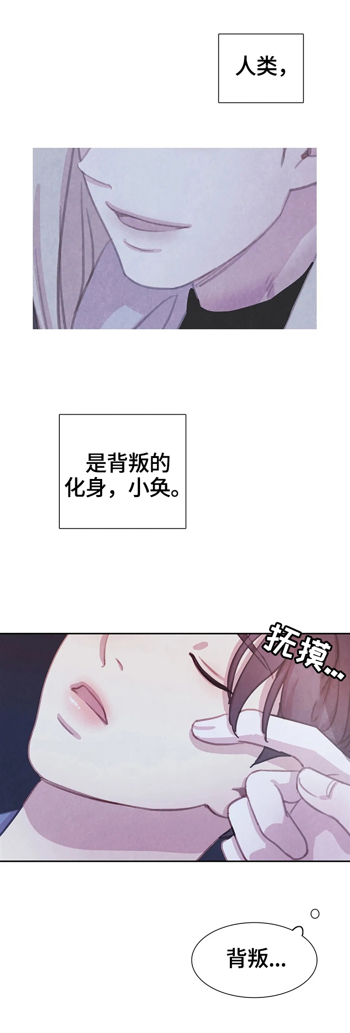 与蝙蝠共餐\/与吸血鬼共餐\/与血族共生漫画,第89话2图