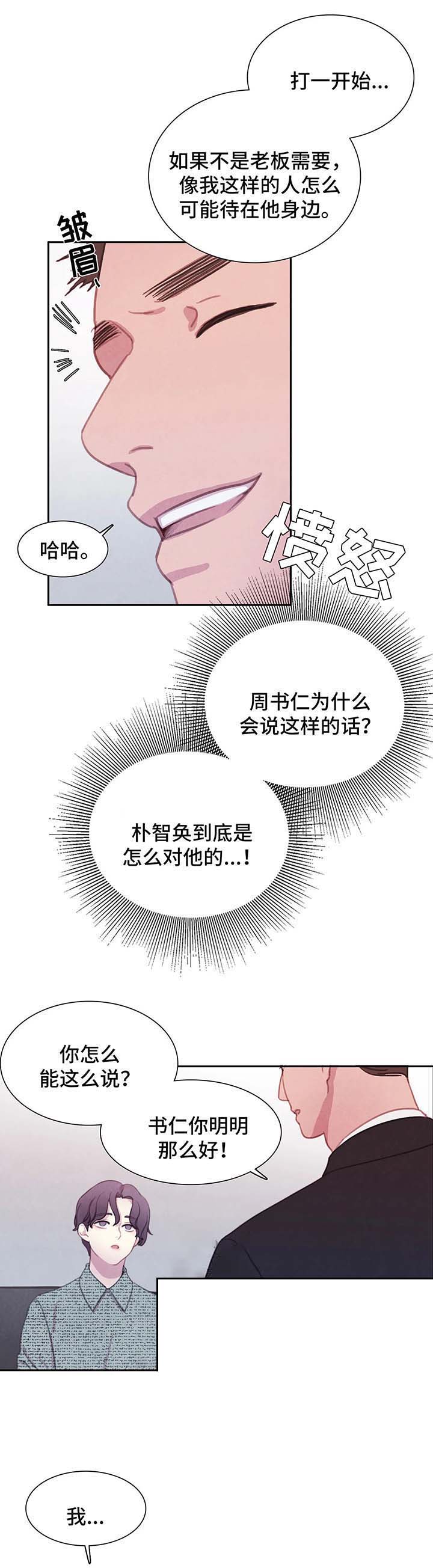 与蝙蝠共餐15漫画,第54话1图