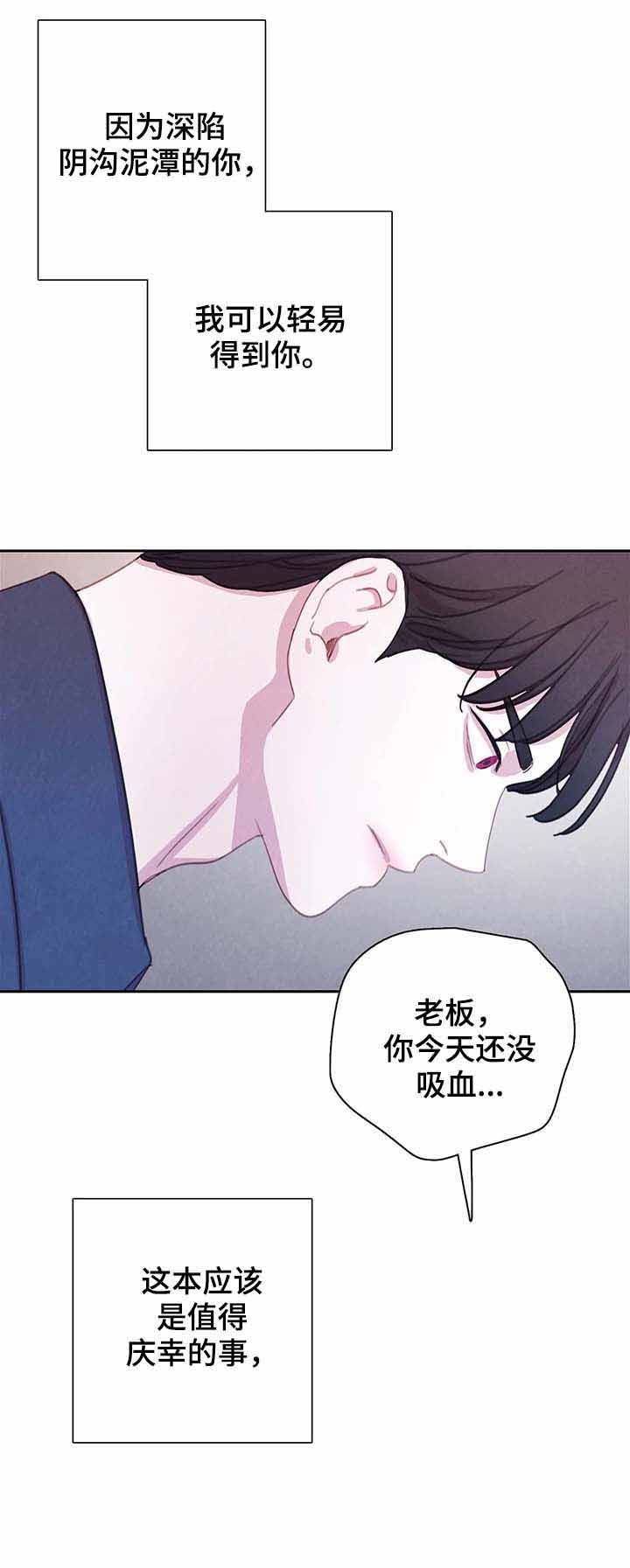 与蝙蝠共餐漫画书免费看漫画,第64话2图