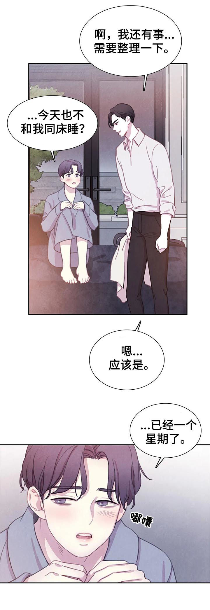 与蝙蝠共餐动漫在哪里看漫画,第75话1图