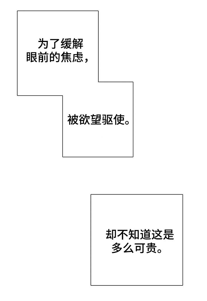 与蝙蝠共餐下拉式漫画,第76话1图