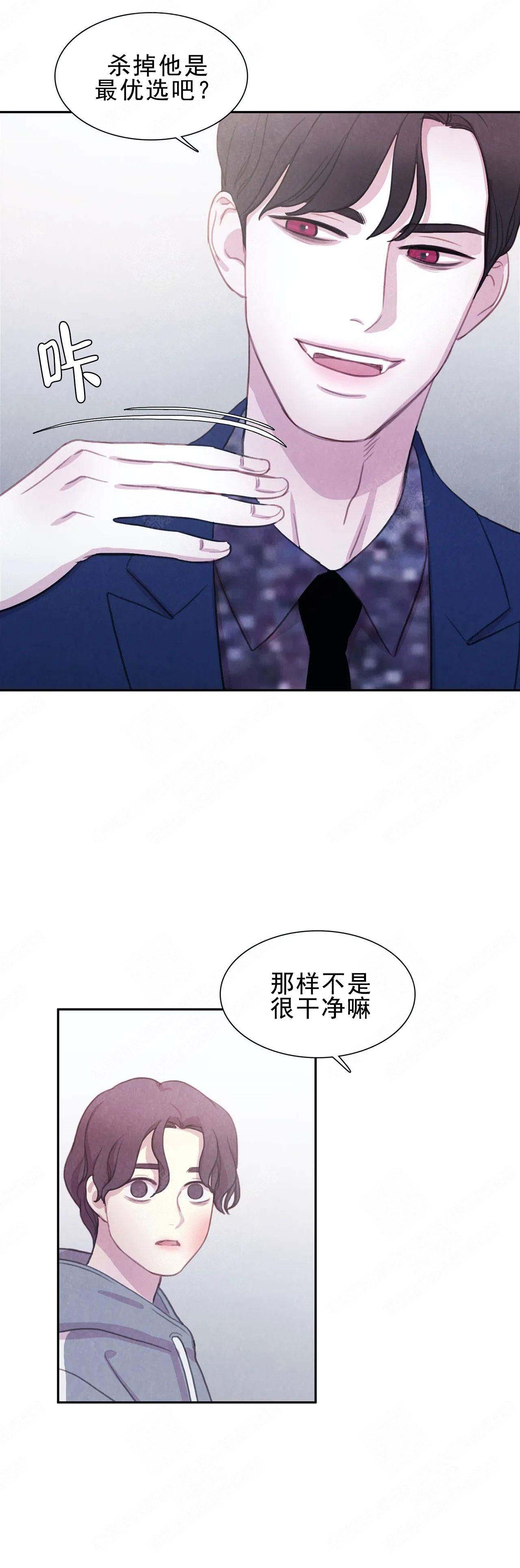 与蝙蝠共餐下拉式漫画,第8话1图