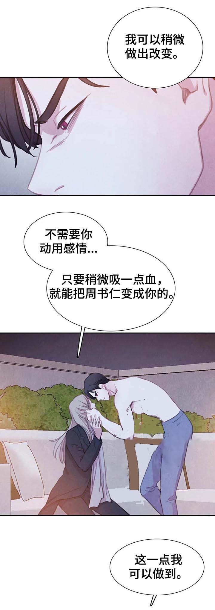 与蝙蝠共餐漫画免费下拉式漫画,第91话2图