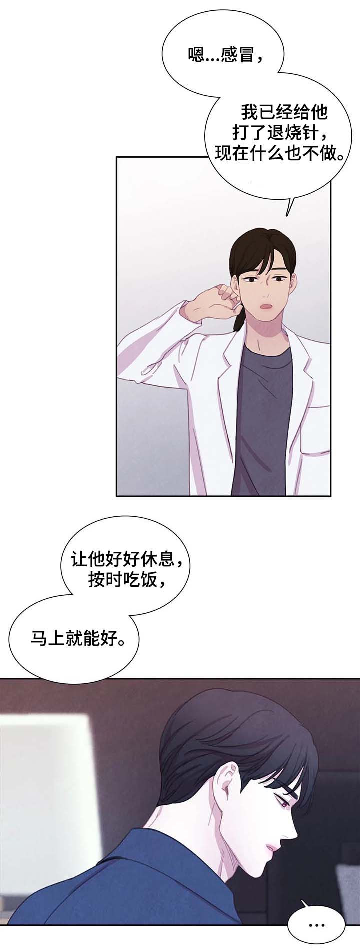 与蝙蝠共餐15漫画,第63话2图